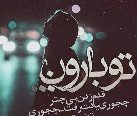 عکس نوشته خدایا باران ببار