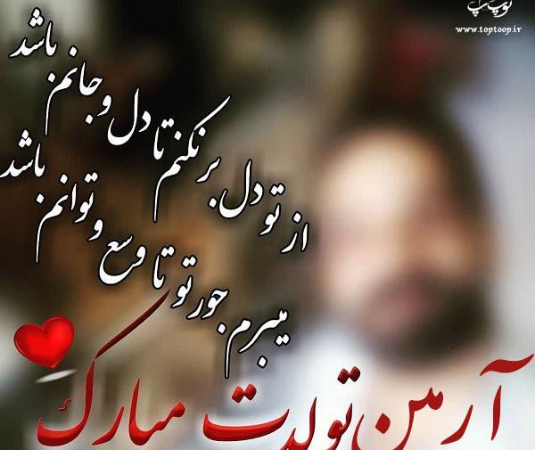 عکس تولد پسرم آرمین