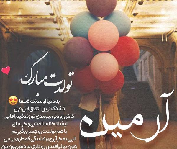 عکس تولد پسرم آرمین