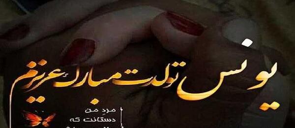 عکس نوشته محمد یونس