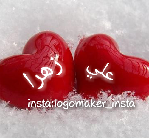 عکس نوشته علی و زهرا