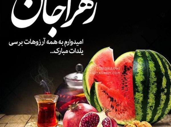 عکس نوشته جلال جان یلدات مبارک