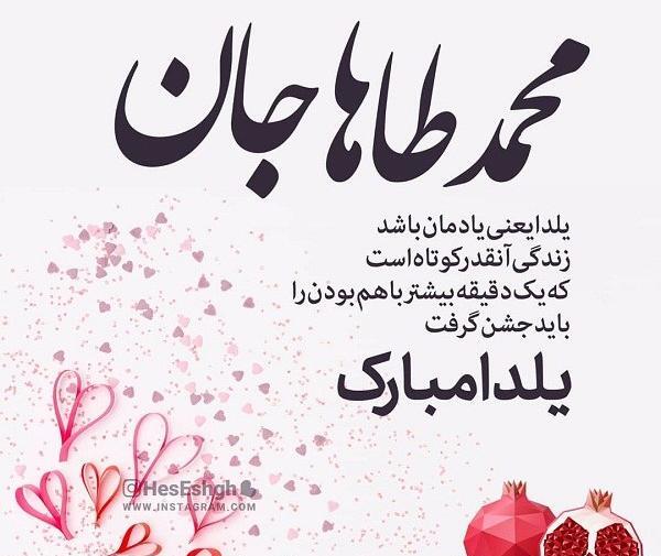 عکس نوشته جلال جان یلدات مبارک
