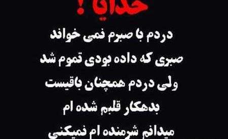 عکس نوشته خدا صبرش زیاده