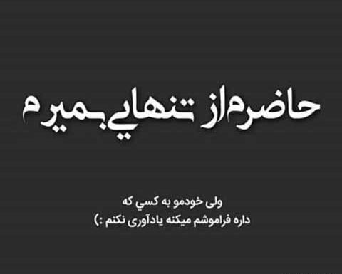 عکس جمله های نابی تتلو
