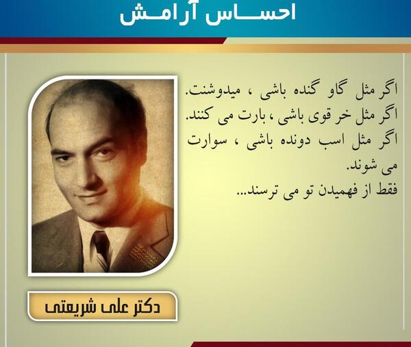 عکس نوشته دکتر علی شریعتی