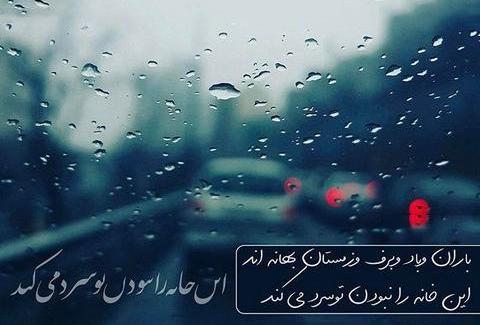 عکس نوشته باران و غم