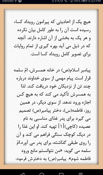 عکس حدیث کساء کامل
