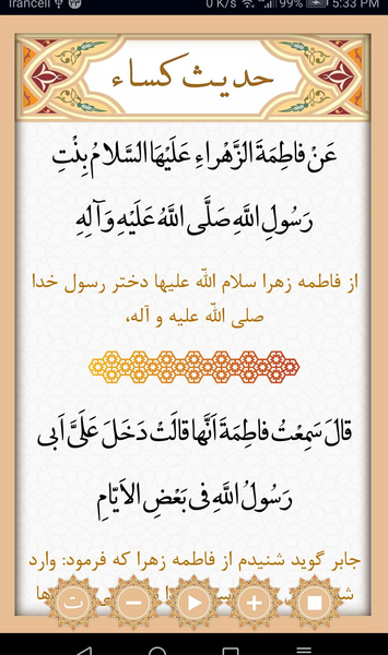 عکس حدیث کساء کامل