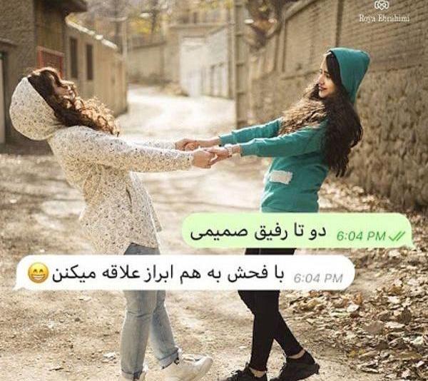 عکس پروفایل دخترونه ست با رفیق