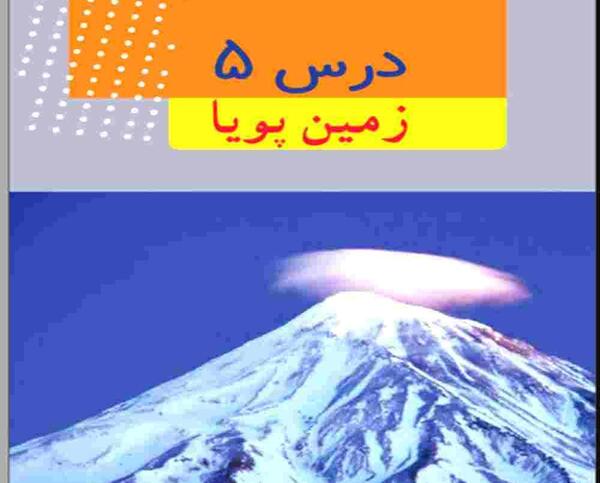 عکس زمین پویا