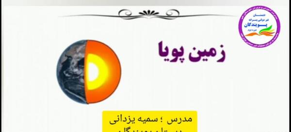 عکس زمین پویا