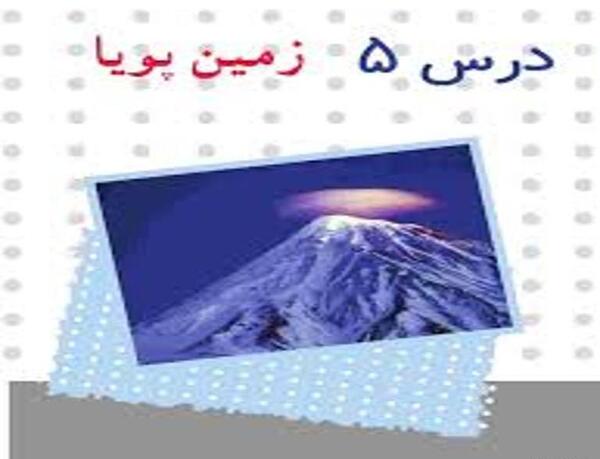 عکس زمین پویا