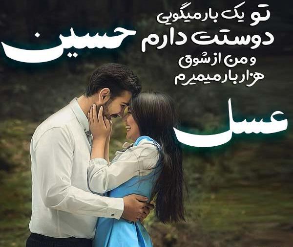 عکس نوشته عسل عاشقانه