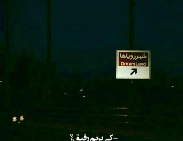 عکس رویا ها