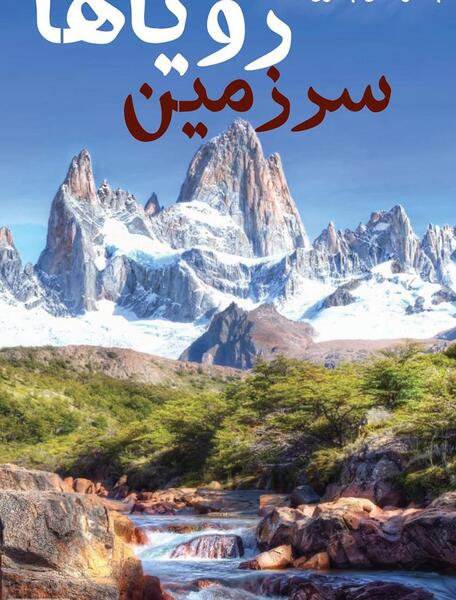 عکس رویا ها