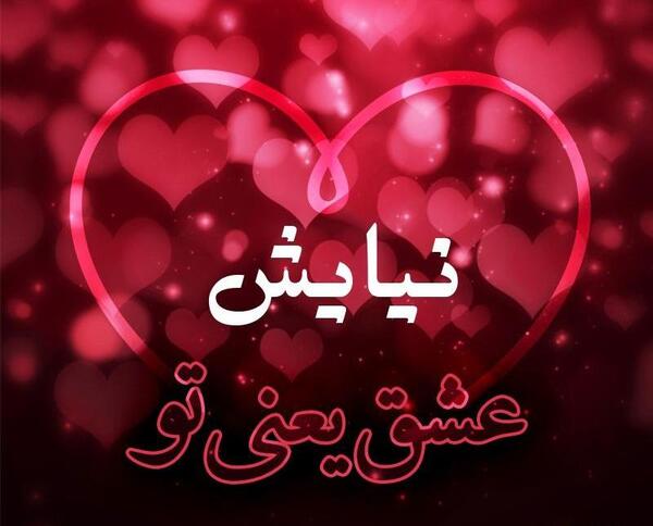 عکس نوشته درباره ی نیایش