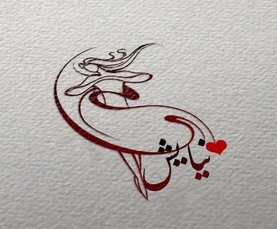 عکس نوشته درباره ی نیایش