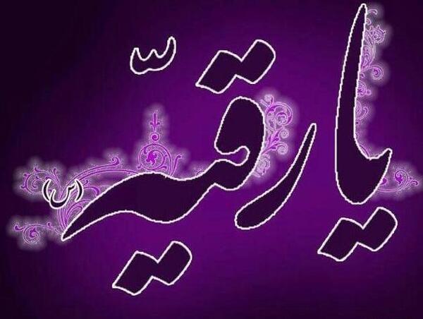 عکس رقیه شادخواه