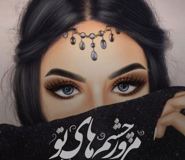 عکس چشم زن برای پروفایل