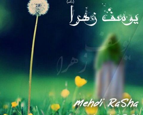 عکس زهرا یوسف زاده