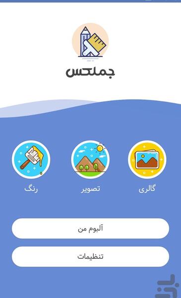 جملکس (عکس نوشته ساز)