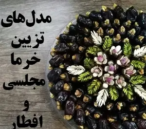 عکس سفره فاتحه