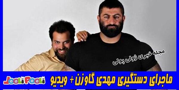 عکس گاوزن