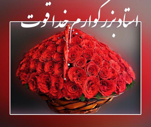 عکس خدا قوت به معلم