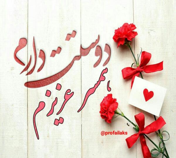 عکس زیبا پروفایل همسرانه