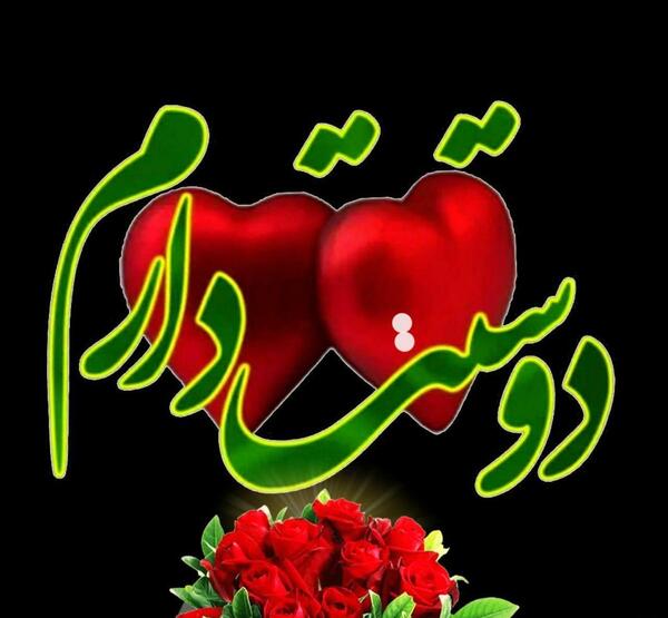 عکس نوشته قاسم دوستت دارم