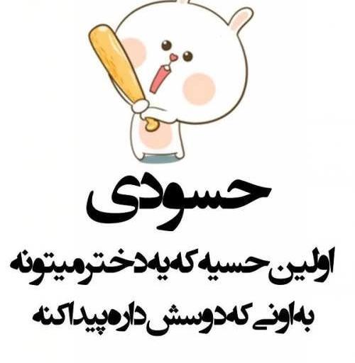 عکس نوشته حسودی خواهر