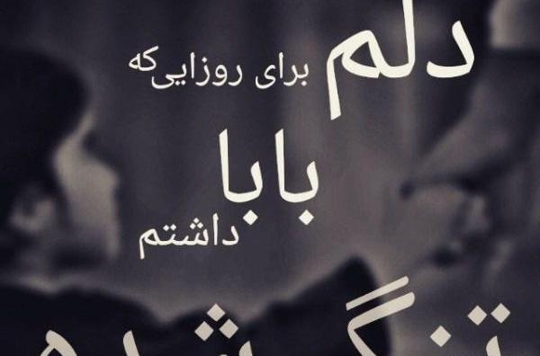 عکس نوشته از پدر فوت شده