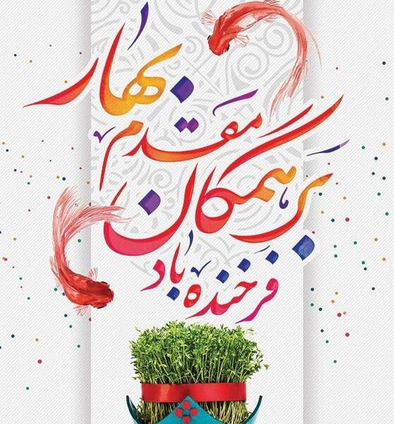 عکس وضعیت سال جدید