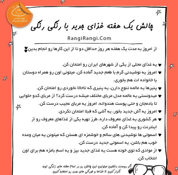 عکس ایده چالش غذا