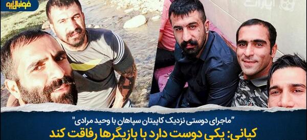 عکس رفیق وحید مرادی