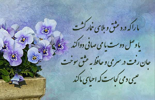 عکس شعر زیبای حافظ