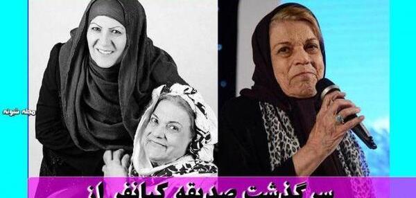 عکس قدیمی صدیقه کیانفر