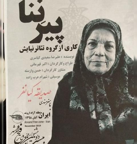 عکس قدیمی صدیقه کیانفر