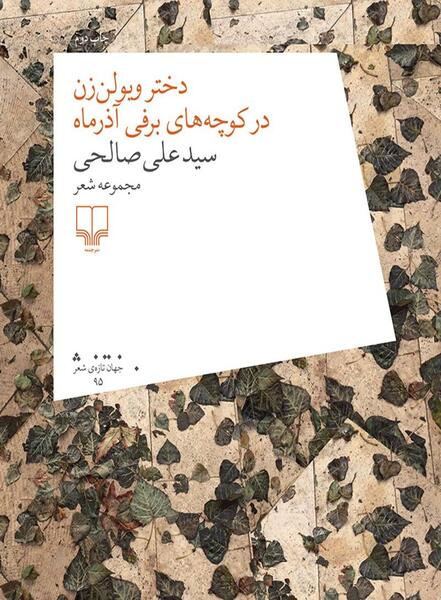 عکس نوشته سید علی صالحی