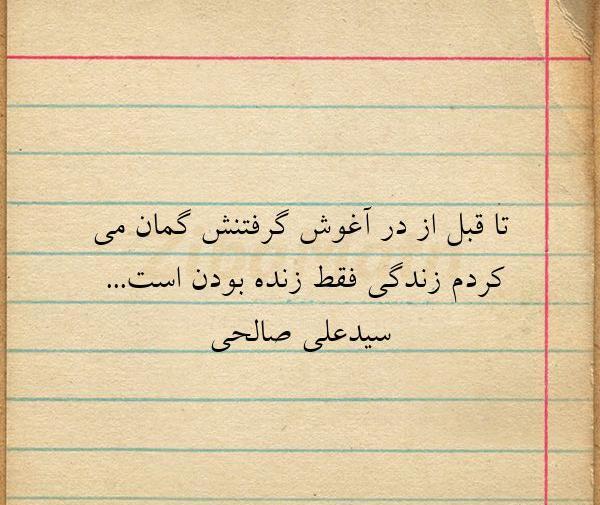 عکس نوشته سید علی صالحی