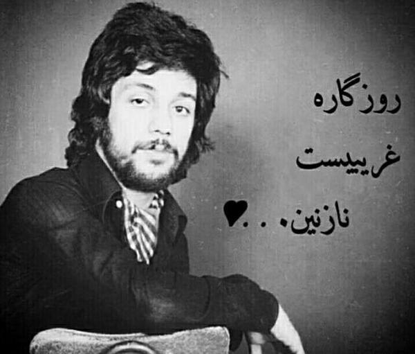 عکس نوشته روزگار غریبیست نازنین