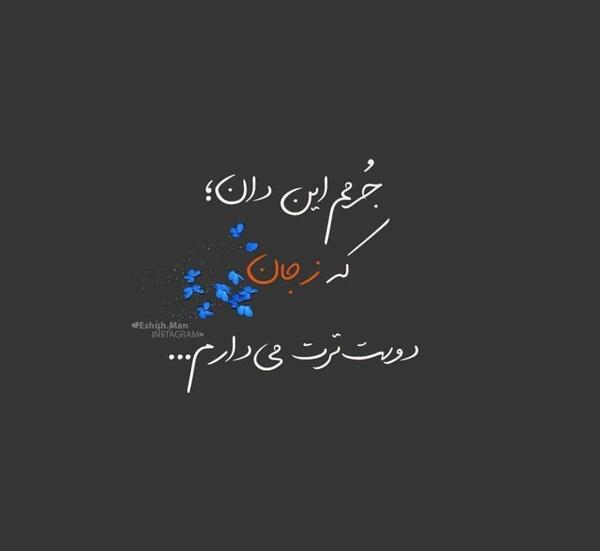 عکس نوشته روزگار غریبیست نازنین