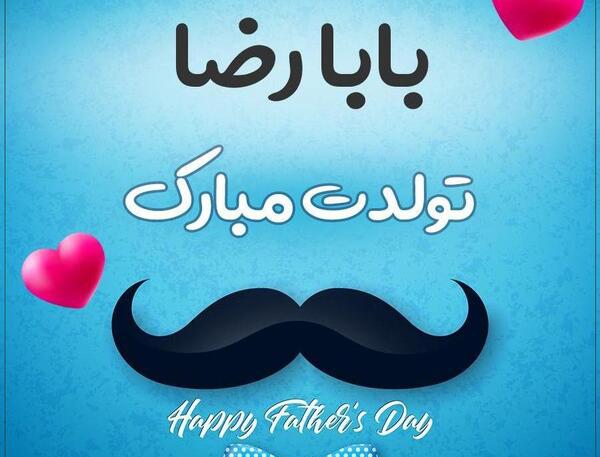 عکس پروفایل تولد بابا جونم نزدیکه
