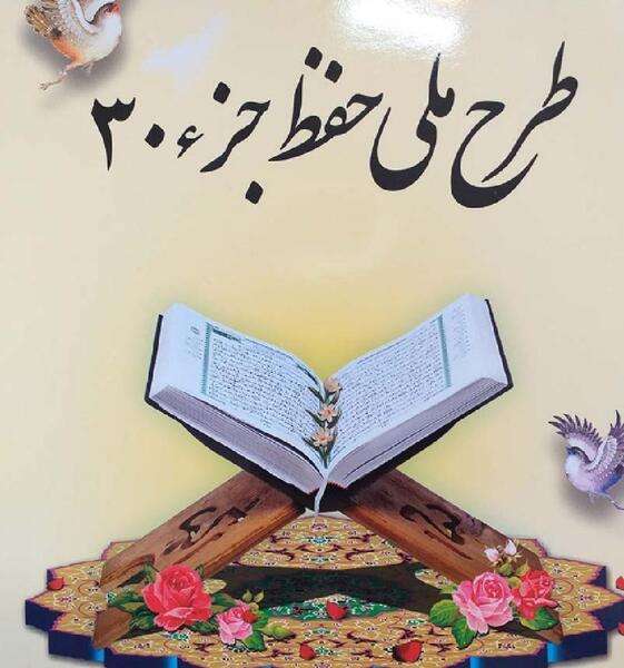 عکس قرآن آموز