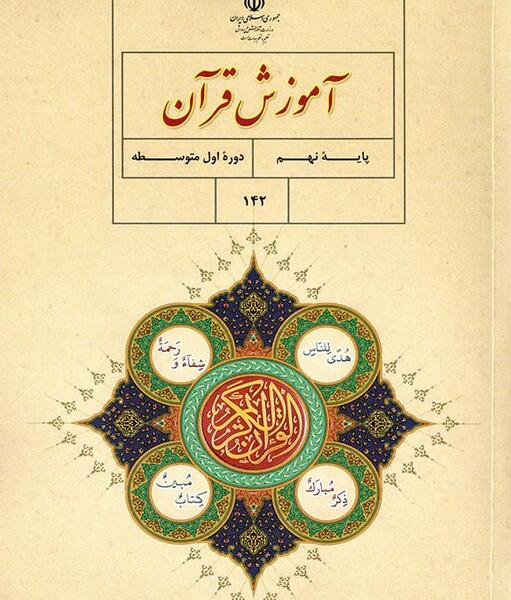 عکس قرآن آموز