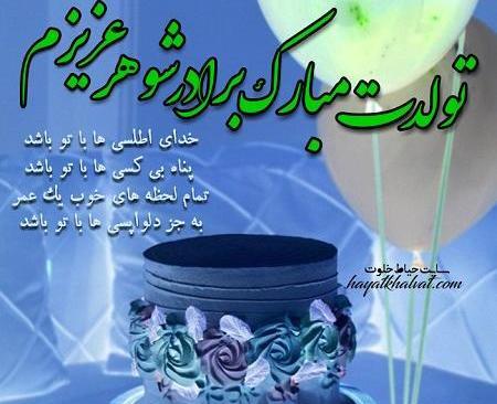 عکس نوشته داداش محسن تولدت مبارک