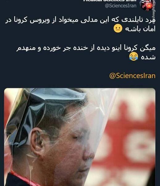عکس خنده دار کرونا جدید