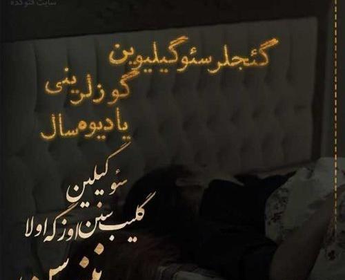 عکس نوشته غمگین آذری