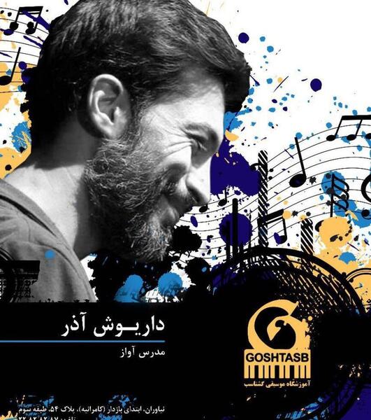 عکس داریوش آذر